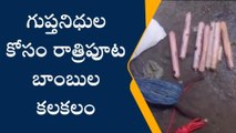 వరంగల్: నాటు బాంబులతో గుప్తనిధుల కోసం తవ్వకాలు..