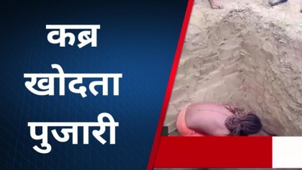 बाराबंकी के इस मठ में अपनी कब्र खोद रहा पुजारी, &#039;जिंदा समाधि&#039; लेने की दी चेतावनी