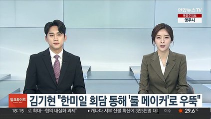 김기현 "한미일 회담 통해 '룰 메이커'로 우뚝"