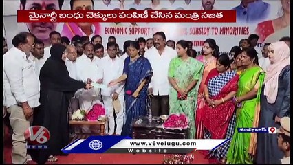 Minister Sabitha Indra Reddy Distributed Minority Bandhu Check To Beneficiars _ V6 News