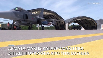 Άρματα μάχης και αερομαχητικά ζητάει η Ουκρανία από την Σουηδία