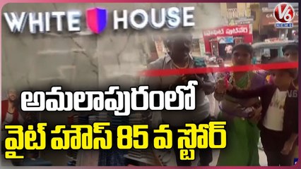 85th White House New Store Inauguration In Amalapuram  _ AP  _ V6 News