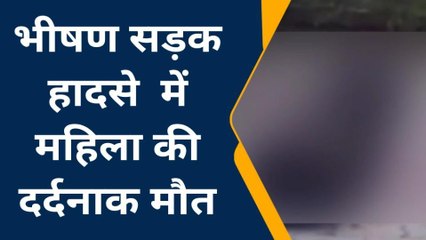 गोण्डा: अज्ञात वाहन की चपेट में आने महिला की दर्दनाक मौत