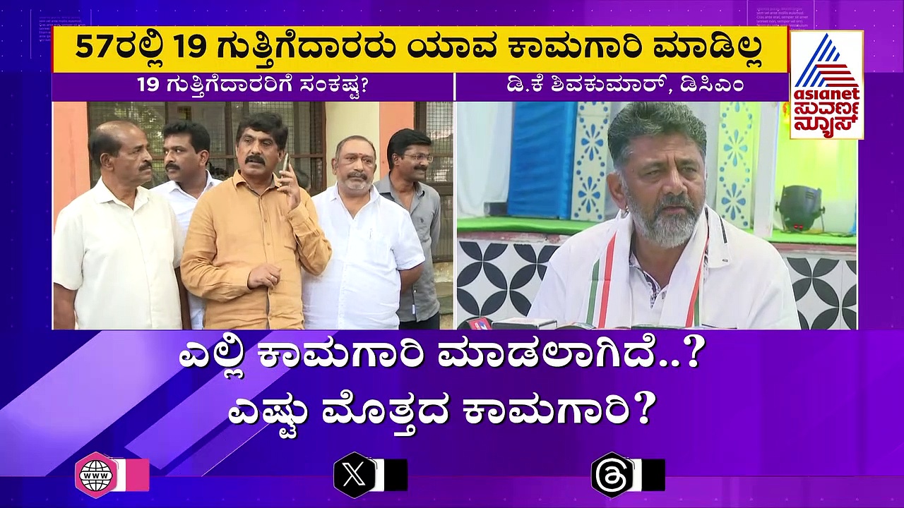 ಗುತ್ತಿಗೆದಾರರ ಗುದ್ದಾಟಕ್ಕೆ ಟ್ವಿಸ್ಟ್: ಕಾಮಗಾರಿ ಮಾಡದೇ ಸಹಿ ಮಾಡಿದ್ರಾ 19 ಗುತ್ತಿಗೆದಾರರು?