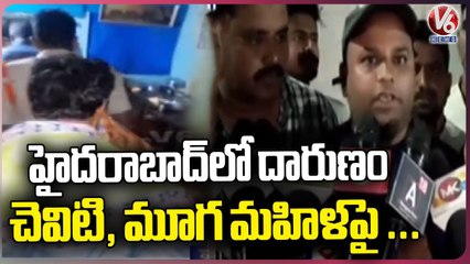 Deaf And dumb Woman Incident At Humayun Nagar Police Station  _ Hyderabad  _ V6 News