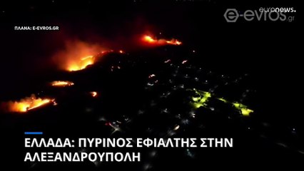 Φωτιά στην Αλεξανδρούπολη: Μαίνεται ανεξέλεγκτη- Σε κατάσταση εκτάκτου ανάγκης ο δήμος