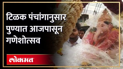 पुण्यात ढोल-ताशांच्या गजरात केसरीवाड्यात गणरायाची प्रतिष्ठापना