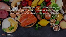 ما هو الهرم الغذائي؟