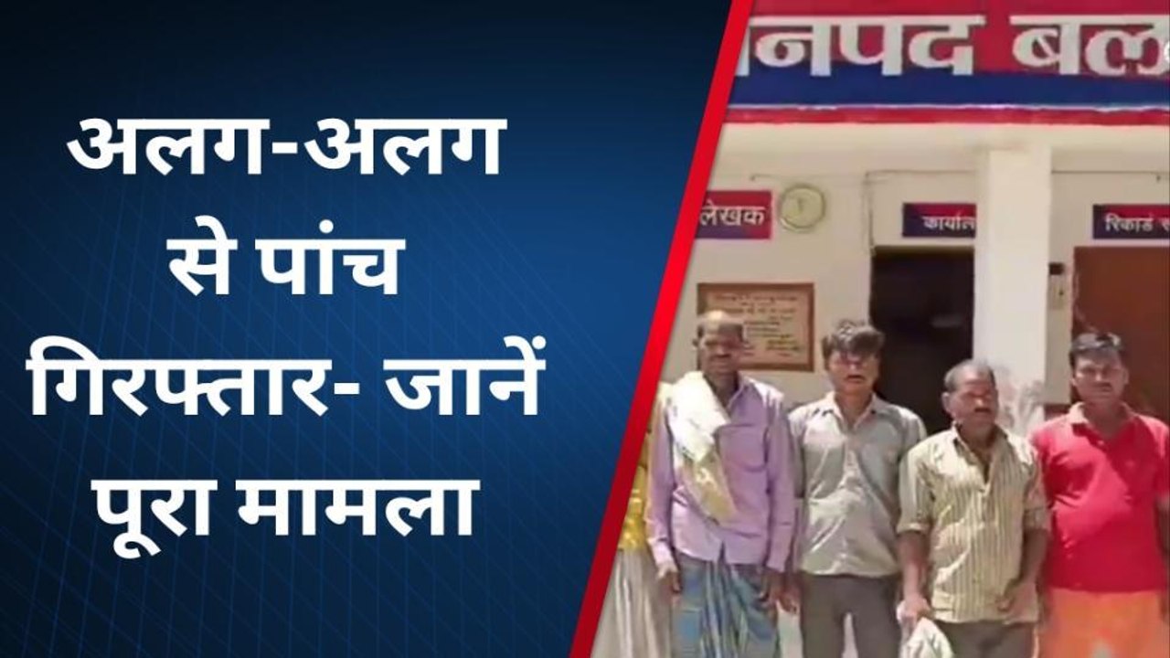 बलरामपुर: वन संरक्षण अधिनियम में पुलिस की बड़ी कार्रवाई, पांच गिरफ्तार