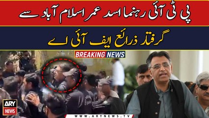 Asad Umar arrested from Islamabad