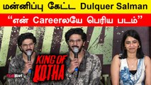 King of Kotha Pressmeet |  Dulquer Salman Speech | Aishwarya Lekshmi