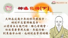 憨山大師的一生—神通見母(下)