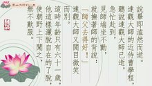 憨山大師的一生—達觀大師的逝世(上)