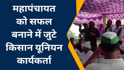 बुलंदशहर : महापंचायत को सफल बनाने में जुटे किसान यूनियन कार्यकर्ता