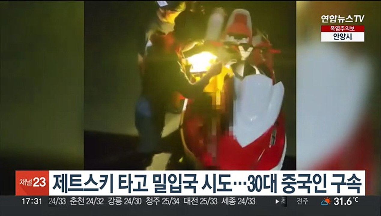 제트스키 타고 밀입국 시도…30대 중국인 구속