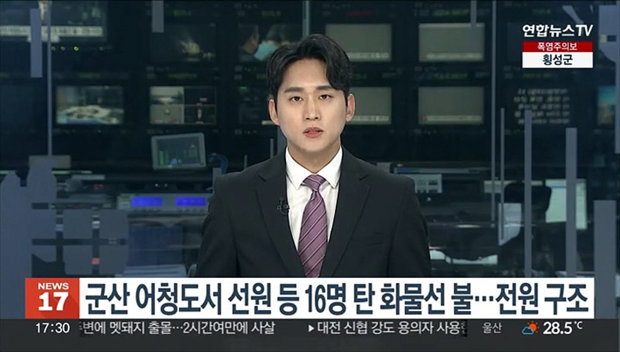 군산 어청도서 선원 등 16명 탄 화물선에 불…전원 무사히 구조