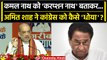 Amit Shah ने Kamal Nath और Congress पर Madhya Pradesh में क्या कहा| MP Election 2023 |वनइंडिया हिंदी