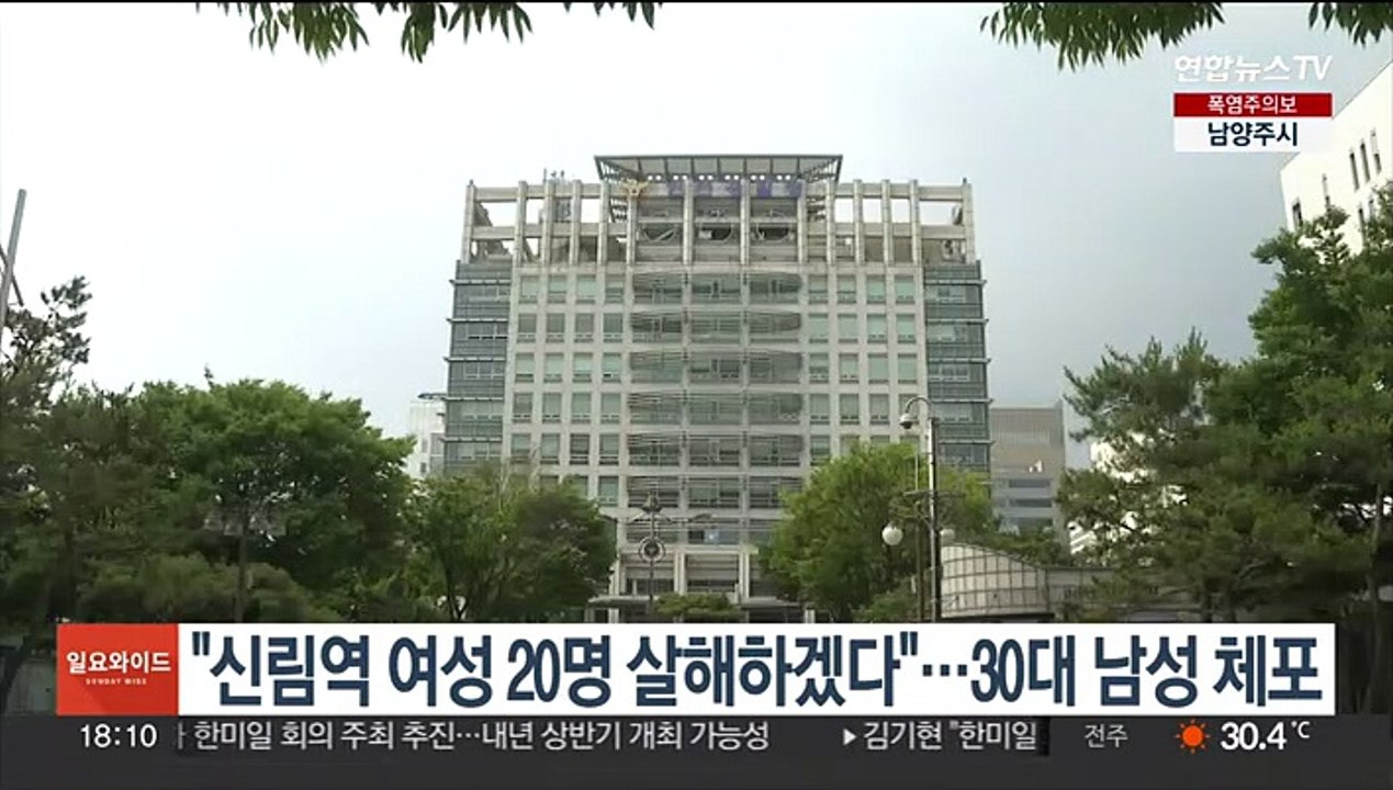"신림역 여성 20명 살해하겠다"…30대 남성 체포