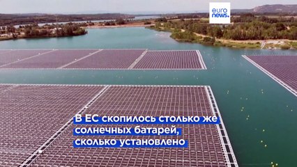 В ЕС скопилось столько же солнечных батарей, сколько установлено