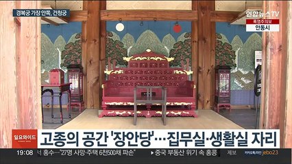 고종과 명성황후 머물던 경복궁 건청궁…한 달간 특별 개방