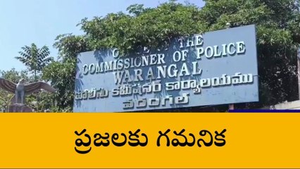 హన్మకొండ: ప్రజలకు గమనిక..రేపటి ప్రజావాణి రద్దు