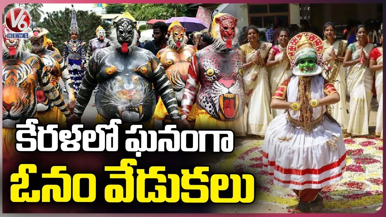 Onam Festival Celebrations Begins In Kerala  _ Onam 2023 _ V6 News