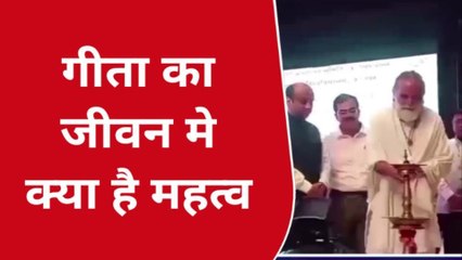 कानपुर: भगवत गीता के लिए संगोष्ठी का आयोजन, बीजेपी प्रवक्ता सुधांशू त्रिवेदी ने लिया हिस्सा