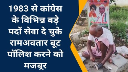 कुशीनगर: कांग्रेस नेता फुटपाथ पर बूट पॉलिश करने को हुआ मजबूर, जानिए क्या है पूरा मामला