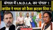 Mamata Banerjee को Congress का कैसा झटका, Lok Sabha Election 2024 के लिए बुरे संकेत? |वनइंडिया हिंदी