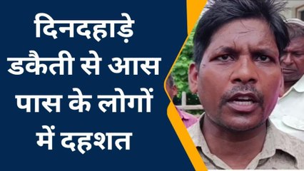 महराजगंज में दिनदहाड़े डकैती, घर में घुसे डकैतों ने लुटे जेवरात