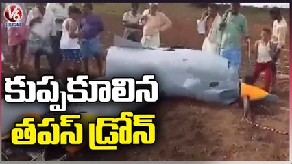 DRDO Drone Crashes During Trial In Karnataka's Chitra Durga | V6 News