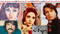 PAKISTANI FILM BAAP KA GUNAH SONG, PIYAR KIA HAI PIYAR KARAIN, ASIF KHAN AND SHENAZ, NAHEED AKHTAR