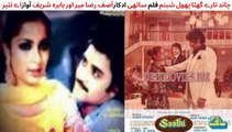 Pakistani Film Saathi Song, Chand Taray Ghata, Actors Asif Raza Mir and Babra Sharif, Singer A. Nayyer