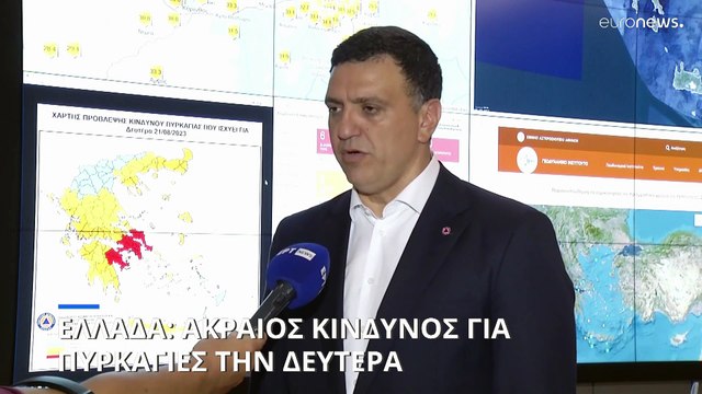 Ελλάδα: Ακραίος κίνδυνος εκδήλωσης πυρκαγιάς την Δευτέρα