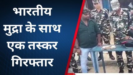 सिद्धार्थनगर: भारतीय मुद्रा के साथ पकड़ा गया शख्स, एसएसबी को मिली सफलता