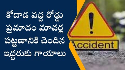 పల్నాడు: కోదాడ వద్ద రోడ్డు ప్రమాదం.. మాచర్లకి చెందిన ఇద్దరికి గాయాలు