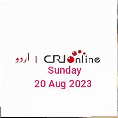 Breaking news CRI Online Urdu News