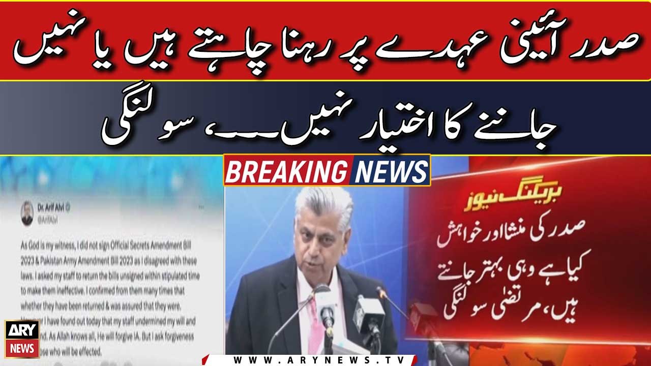 President Alvi did not return bills to us: caretaker govt says