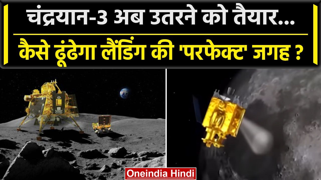 Chandrayaan 3 चांद के बेहद करीब! Vikram Lander...