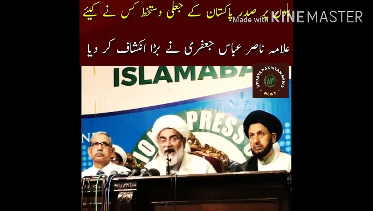 Who forged the signatures of the President |  Who forged the signatures of the President of Pakistan on the two most sensitive bills? Allama Nasir Abbas Jafri made a big revelation. There was a stir