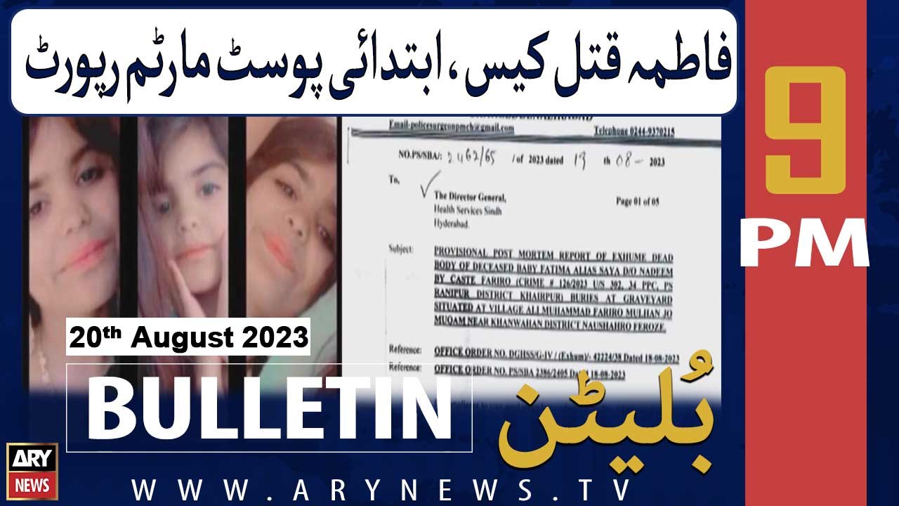 ARY News 9 PM Bulletin | Fatima Murder case | 20th Aug 2023 - video ...