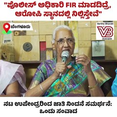 "ಪೊಲೀಸ್‌ ಅಧಿಕಾರಿ FIR ಮಾಡದಿದ್ರೆ, ಆರೋಪಿ ಸ್ಥಾನದಲ್ಲಿ ನಿಲ್ಲಿಸ್ತೇವೆ"