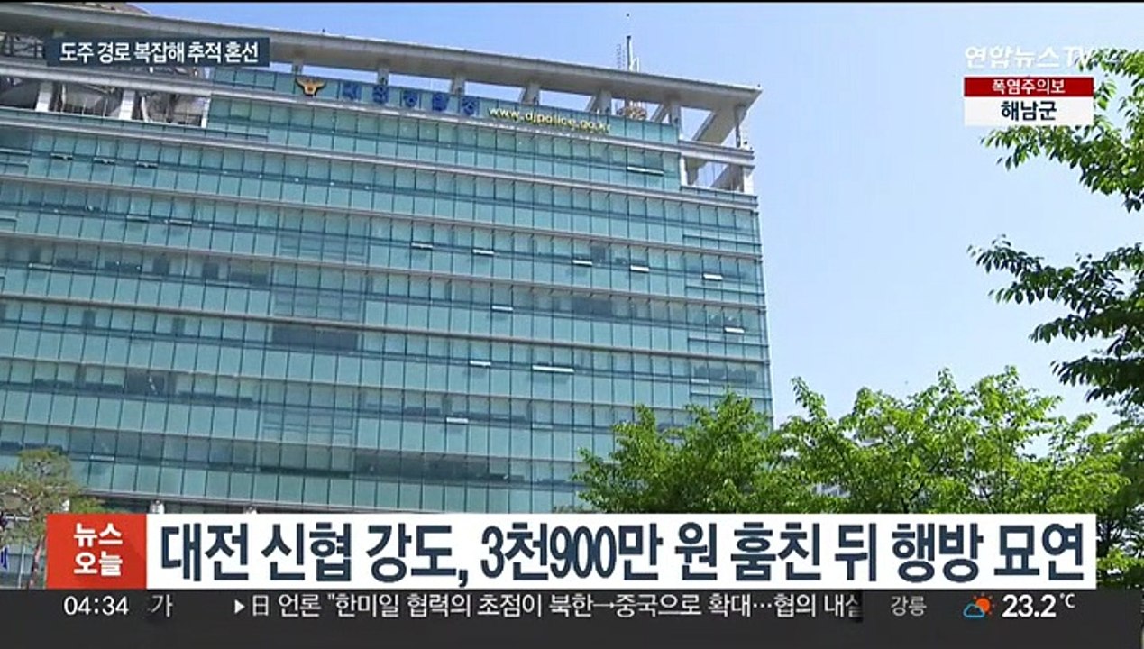 달아난 대전 신협 은행강도, 행방 묘연…오토바이는 발견
