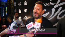 ماجد المصري: مع احترامي لكل الأفلام، فيلم 5 جولات في مكان لوحده