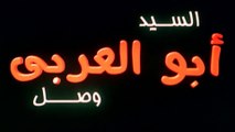 فيلم - السيد أبو العربي وصل - بطولة هاني رمزي، منة شلبي 2005
