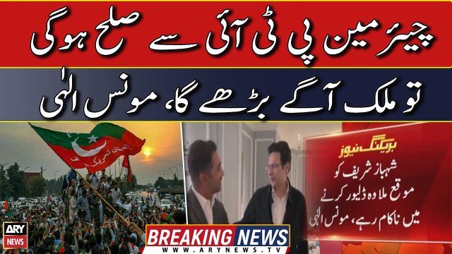 Chairman PTI say bat hogi tabhi mulk... , Moonis Elahi