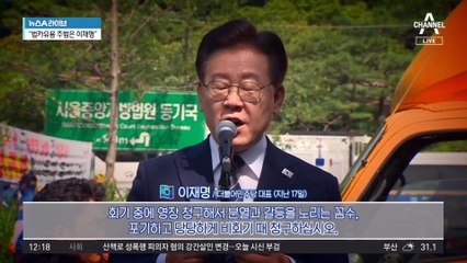 이재명 “비회기 영장 청구”에…한동훈 “식당 예약하나”