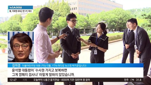 유감 표명해놓고…김의겸 “한동훈, 힘 좀 써달라”