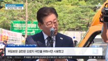 ‘김혜경 법카 유용 의혹 제보자’ A 씨 “주범은 이재명” 주장