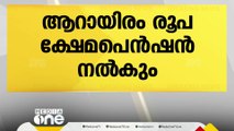 ആറായിരം രൂപ ക്ഷേമപെൻഷൻ; ഹരിയാനയിൽ തെരഞ്ഞെടുപ്പ് വാഗ്ദാനവുമായി കോൺഗ്രസ്